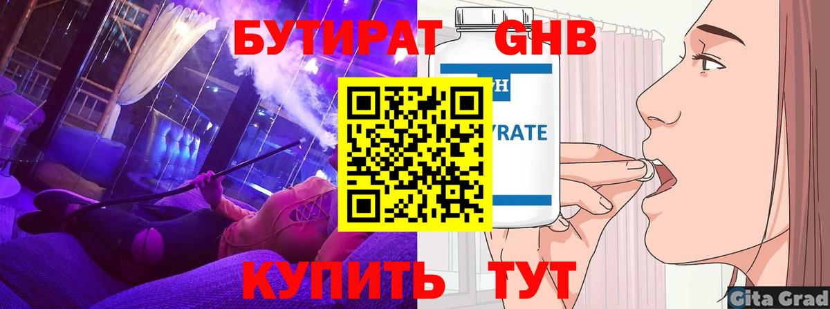 Череповец  Бутират вода  Вход с VPN 