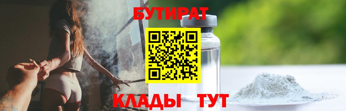 Бутират BDO 33% Череповец