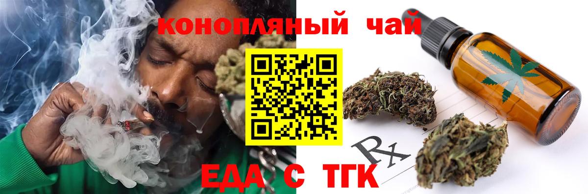 Череповец  Еда ТГК конопля  Вход с VPN 