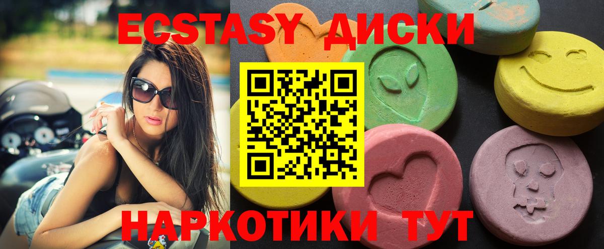 Экстази круглые Череповец
