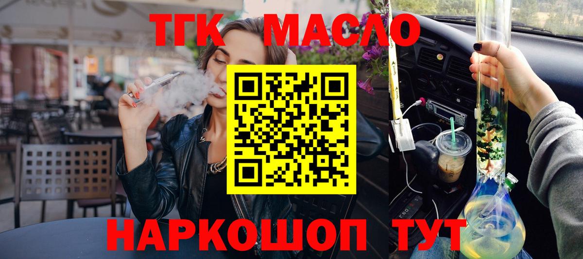 ТГК концентрат  Вход с VPN  Череповец 
